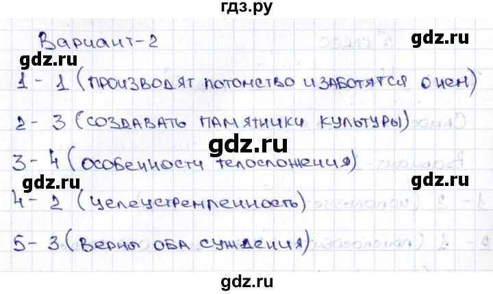 ГДЗ по обществознанию 5‐6 класс Лобанов Тематический контроль  тема 