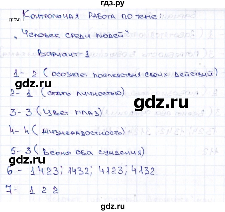 ГДЗ по обществознанию 5‐6 класс Лобанов Тематический контроль  тема 