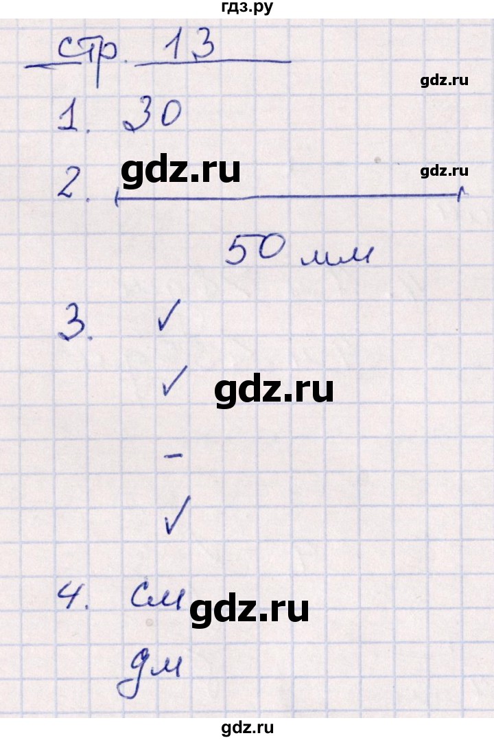 ГДЗ по математике 2 класс Рудницкая контрольные работы  часть 1. страницы - 13, Решебник