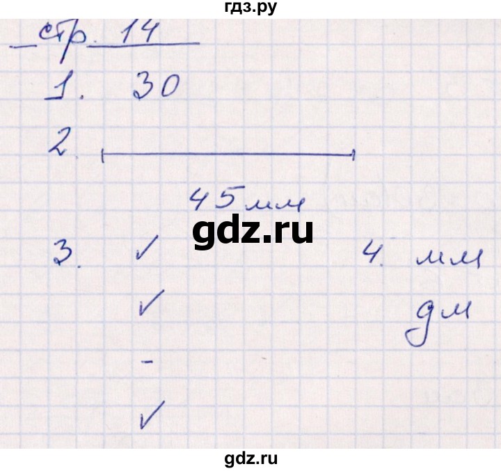 ГДЗ по математике 2 класс Рудницкая контрольные работы (Моро)  часть 1. страницы - 14, Решебник