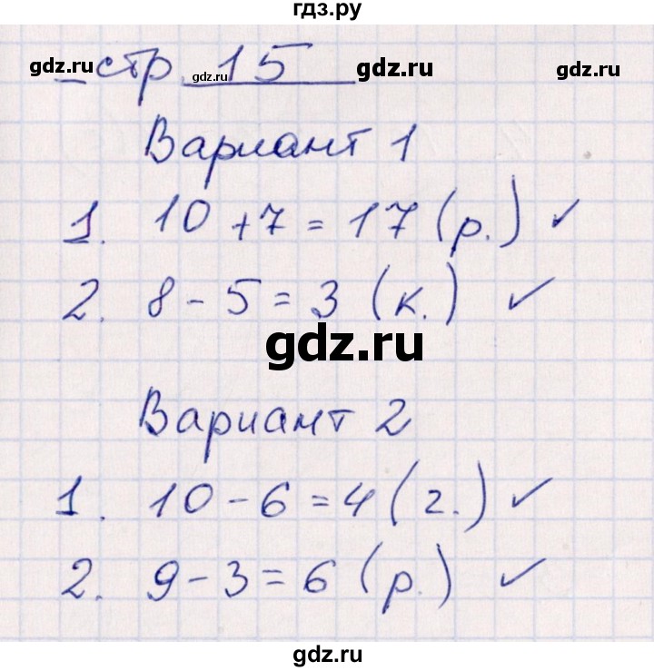 ГДЗ по математике 2 класс Рудницкая контрольные работы (Моро)  часть 1. страницы - 15, Решебник