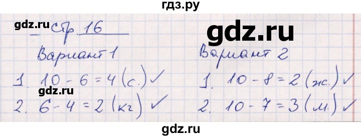 ГДЗ по математике 2 класс Рудницкая контрольные работы (Моро)  часть 1. страницы - 16, Решебник