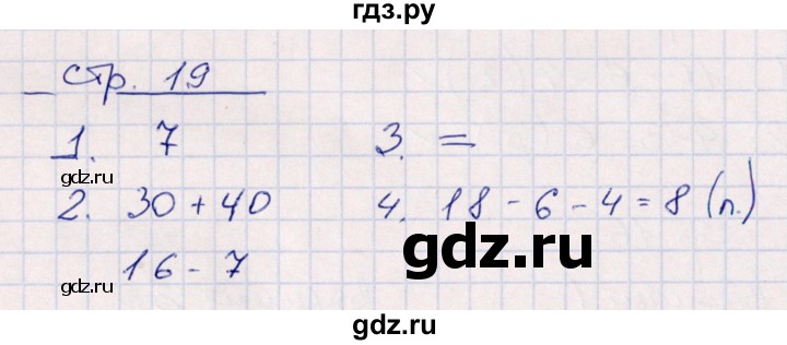 ГДЗ по математике 2 класс Рудницкая контрольные работы (Моро)  часть 1. страницы - 19, Решебник