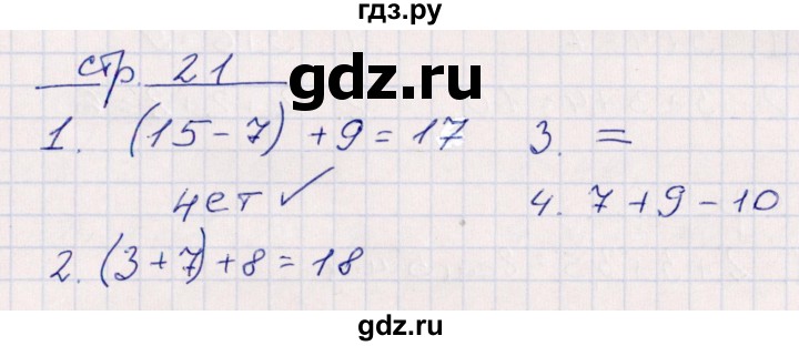 ГДЗ по математике 2 класс Рудницкая контрольные работы  часть 1. страницы - 21, Решебник