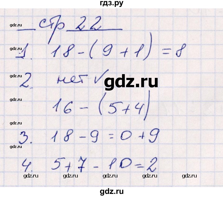 ГДЗ по математике 2 класс Рудницкая контрольные работы  часть 1. страницы - 22, Решебник
