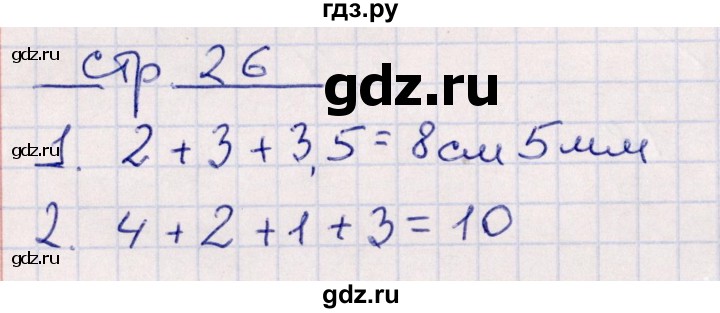 ГДЗ по математике 2 класс Рудницкая контрольные работы  часть 1. страницы - 26, Решебник