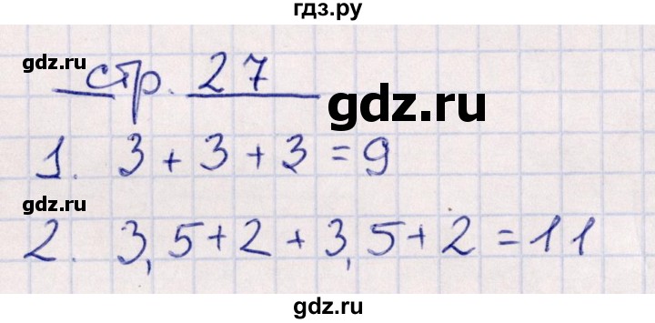 ГДЗ по математике 2 класс Рудницкая контрольные работы  часть 1. страницы - 27, Решебник
