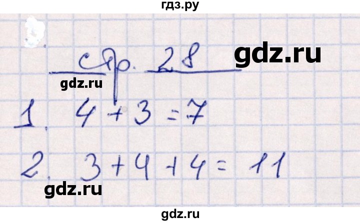 ГДЗ по математике 2 класс Рудницкая контрольные работы  часть 1. страницы - 28, Решебник