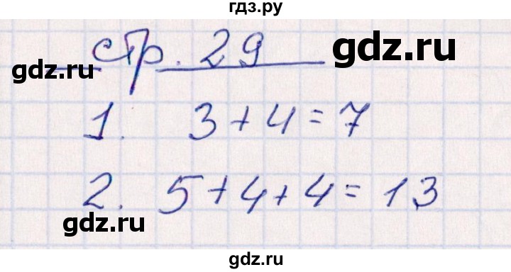 ГДЗ по математике 2 класс Рудницкая контрольные работы (Моро)  часть 1. страницы - 29, Решебник