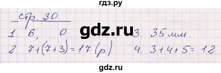 ГДЗ по математике 2 класс Рудницкая контрольные работы  часть 1. страницы - 30, Решебник