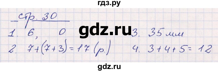 ГДЗ по математике 2 класс Рудницкая контрольные работы (Моро)  часть 1. страницы - 30, Решебник