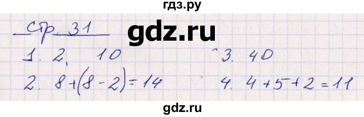 ГДЗ по математике 2 класс Рудницкая контрольные работы (Моро)  часть 1. страницы - 31, Решебник