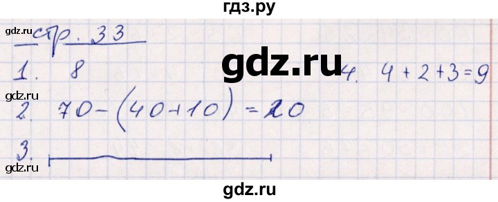ГДЗ по математике 2 класс Рудницкая контрольные работы  часть 1. страницы - 33, Решебник