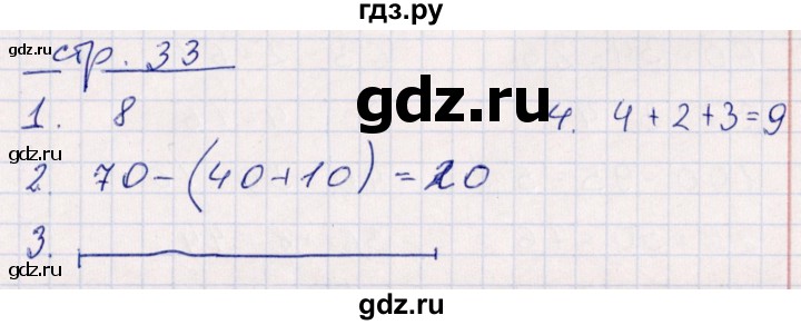 ГДЗ по математике 2 класс Рудницкая контрольные работы (Моро)  часть 1. страницы - 33, Решебник