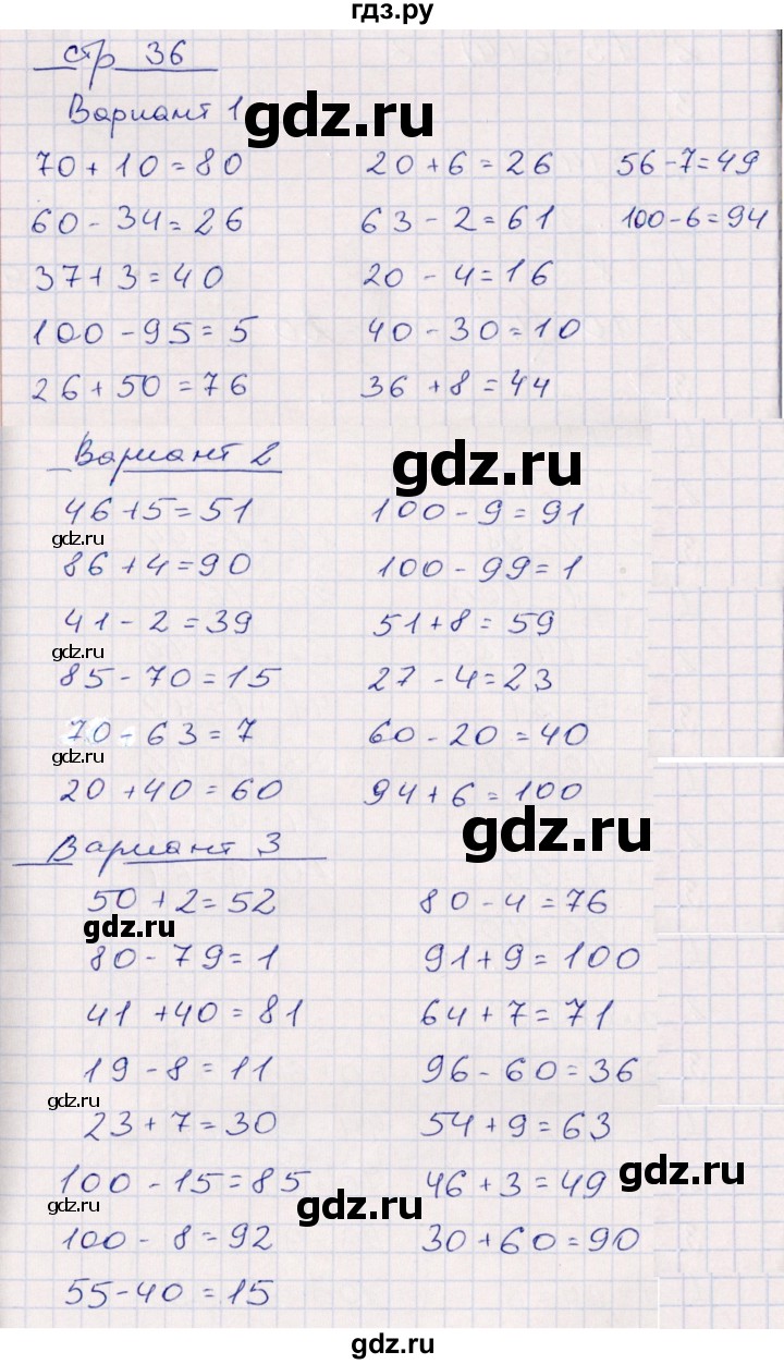 ГДЗ по математике 2 класс Рудницкая контрольные работы  часть 1. страницы - 36, Решебник