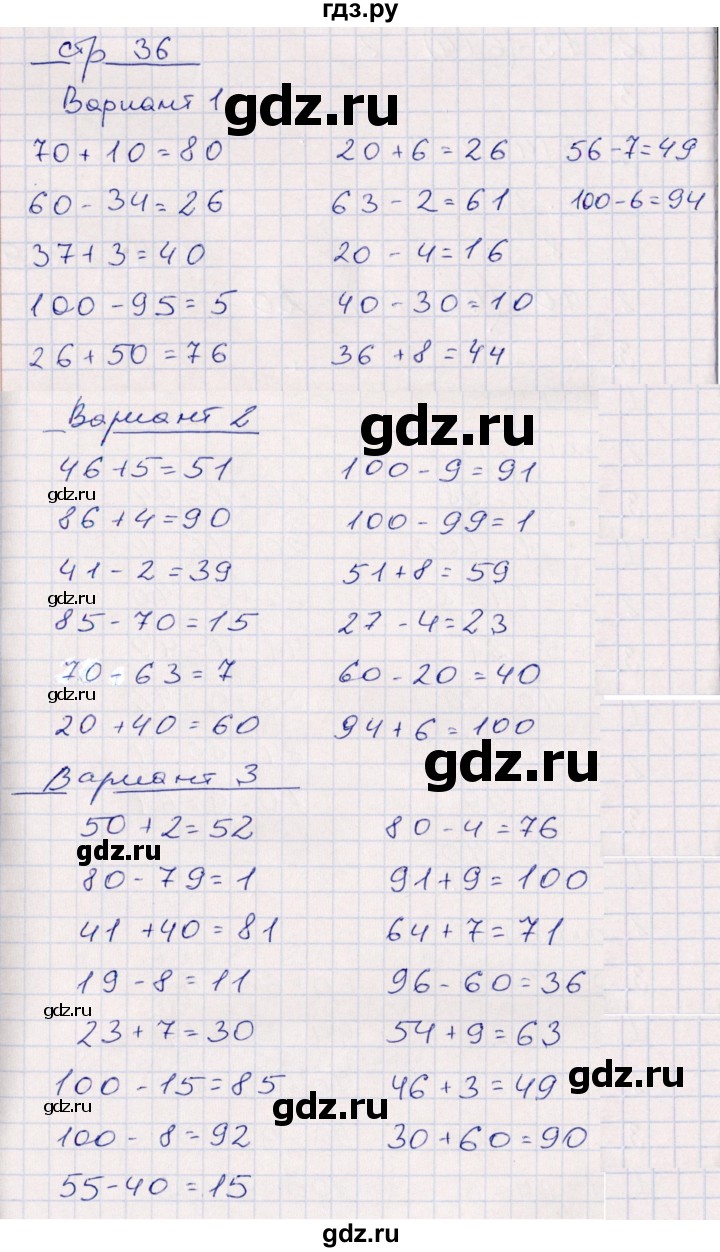 ГДЗ по математике 2 класс Рудницкая контрольные работы (Моро)  часть 1. страницы - 36, Решебник