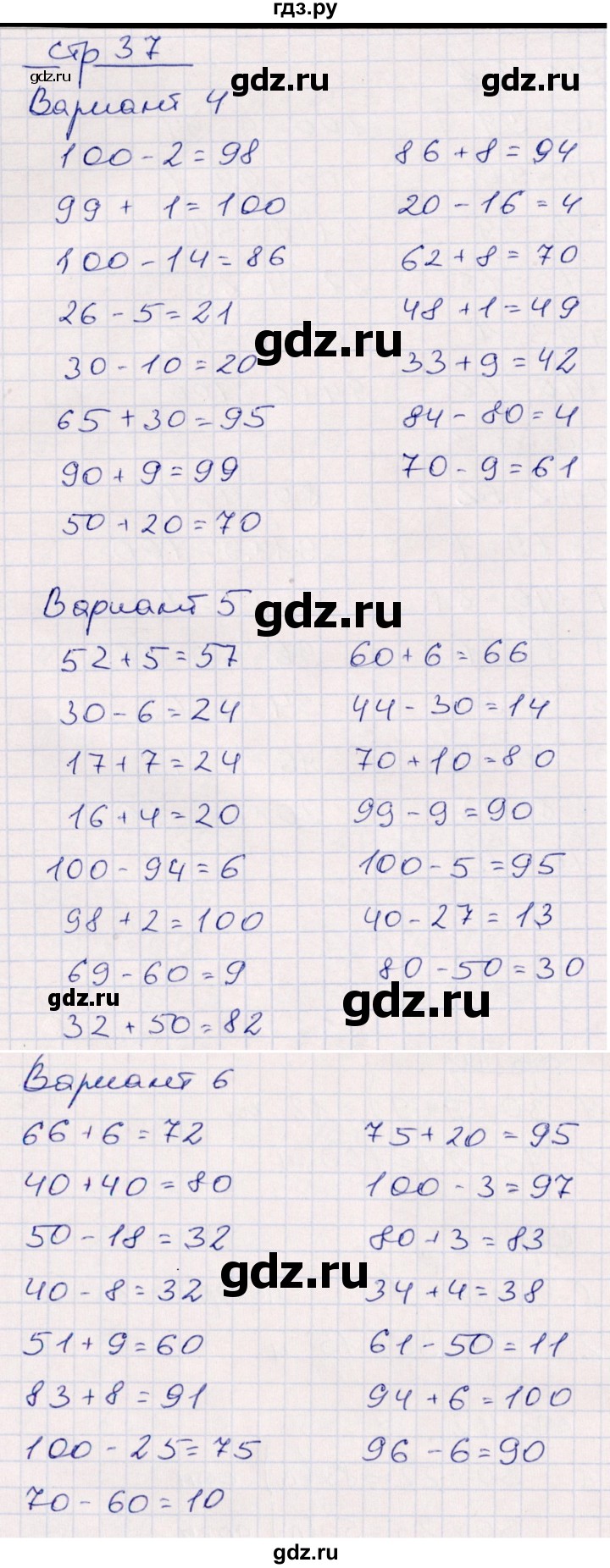 ГДЗ по математике 2 класс Рудницкая контрольные работы (Моро)  часть 1. страницы - 37, Решебник