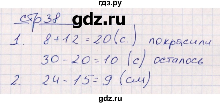 ГДЗ по математике 2 класс Рудницкая контрольные работы (Моро)  часть 1. страницы - 38, Решебник