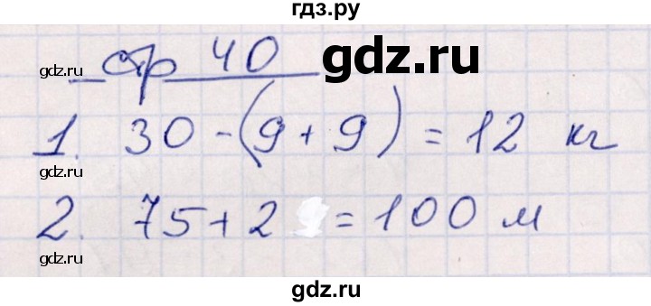 ГДЗ по математике 2 класс Рудницкая контрольные работы (Моро)  часть 1. страницы - 40, Решебник