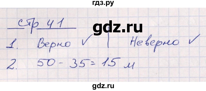 ГДЗ по математике 2 класс Рудницкая контрольные работы  часть 1. страницы - 41, Решебник