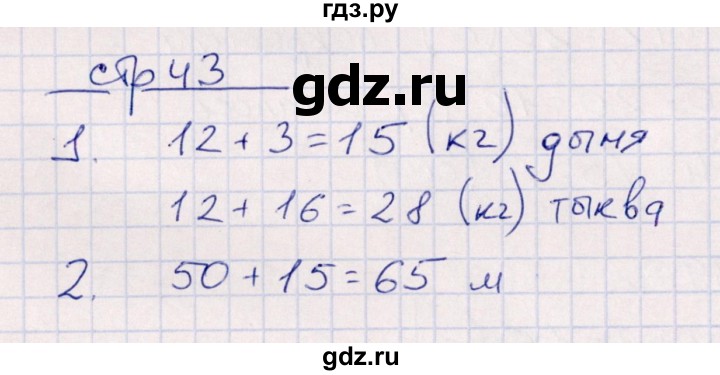 ГДЗ по математике 2 класс Рудницкая контрольные работы  часть 1. страницы - 43, Решебник