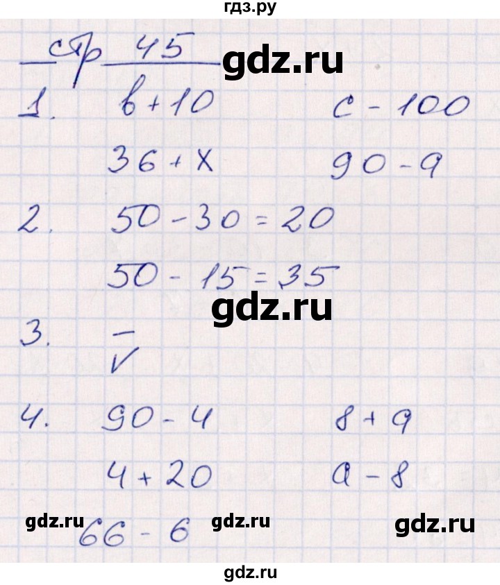 ГДЗ по математике 2 класс Рудницкая контрольные работы  часть 1. страницы - 45, Решебник
