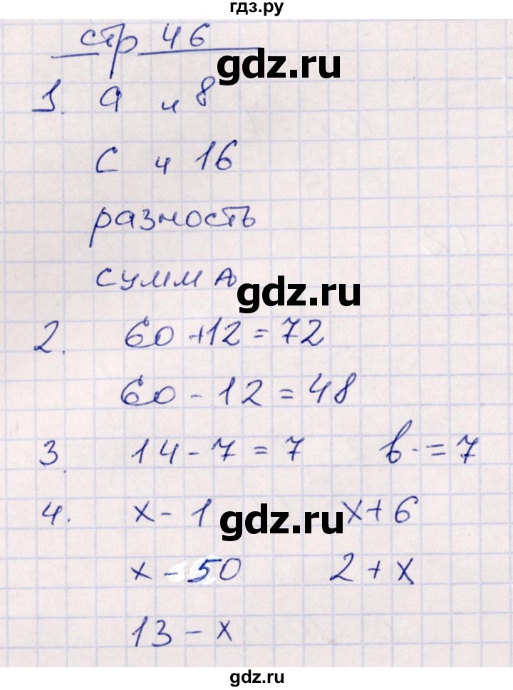 ГДЗ по математике 2 класс Рудницкая контрольные работы  часть 1. страницы - 46, Решебник