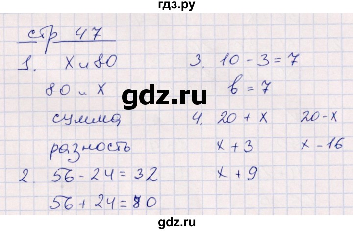 ГДЗ по математике 2 класс Рудницкая контрольные работы  часть 1. страницы - 47, Решебник
