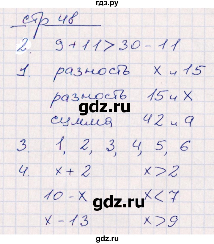 ГДЗ по математике 2 класс Рудницкая контрольные работы  часть 1. страницы - 48, Решебник