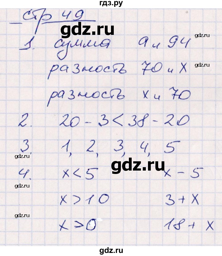 ГДЗ по математике 2 класс Рудницкая контрольные работы  часть 1. страницы - 49, Решебник