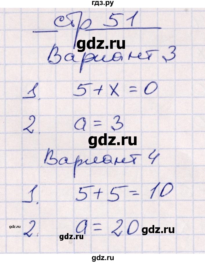 ГДЗ по математике 2 класс Рудницкая контрольные работы  часть 1. страницы - 51, Решебник