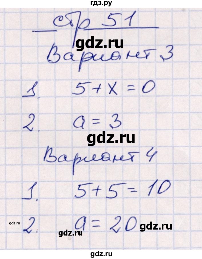 ГДЗ по математике 2 класс Рудницкая контрольные работы (Моро)  часть 1. страницы - 51, Решебник