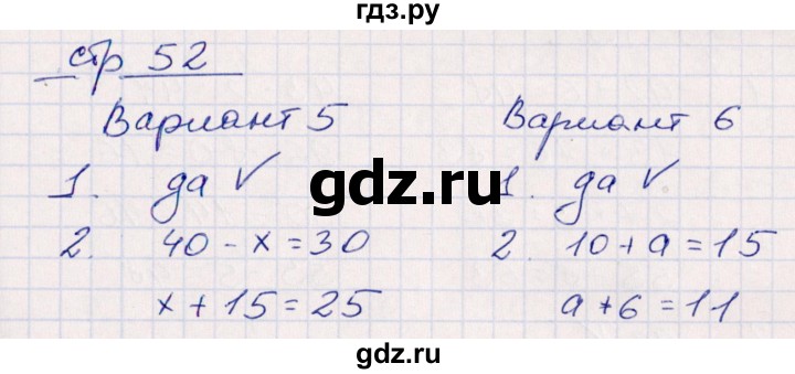 ГДЗ по математике 2 класс Рудницкая контрольные работы (Моро)  часть 1. страницы - 52, Решебник