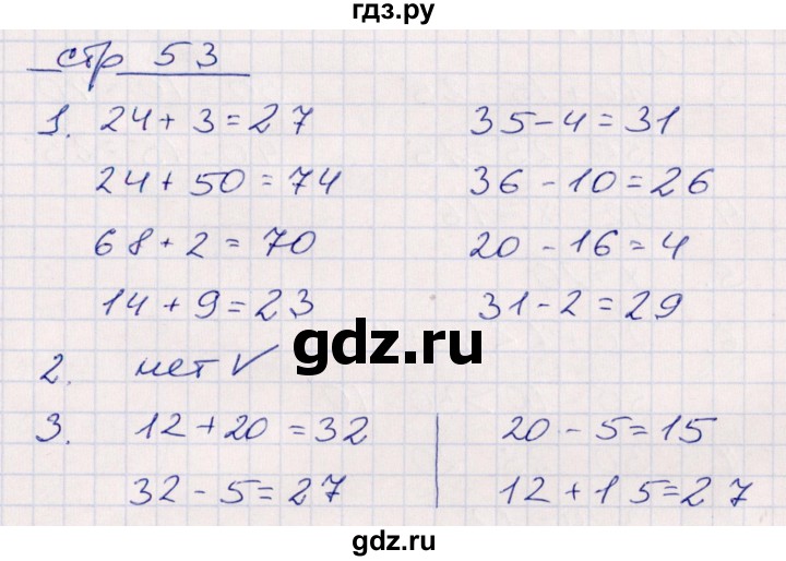 ГДЗ по математике 2 класс Рудницкая контрольные работы  часть 1. страницы - 53, Решебник