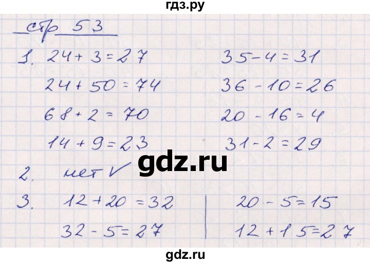 ГДЗ по математике 2 класс Рудницкая контрольные работы (Моро)  часть 1. страницы - 53, Решебник