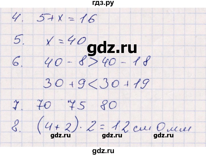 ГДЗ по математике 2 класс Рудницкая контрольные работы (Моро)  часть 1. страницы - 54, Решебник