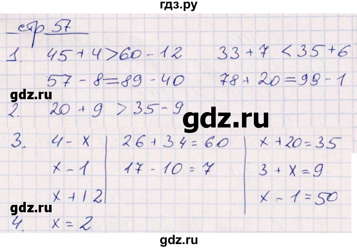 ГДЗ по математике 2 класс Рудницкая контрольные работы  часть 1. страницы - 57, Решебник
