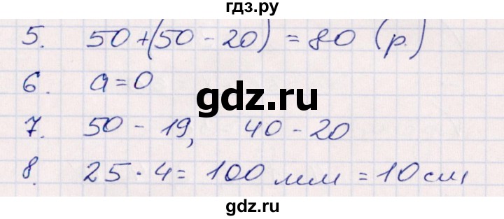 ГДЗ по математике 2 класс Рудницкая контрольные работы (Моро)  часть 1. страницы - 58, Решебник