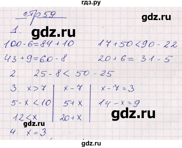 ГДЗ по математике 2 класс Рудницкая контрольные работы  часть 1. страницы - 59, Решебник