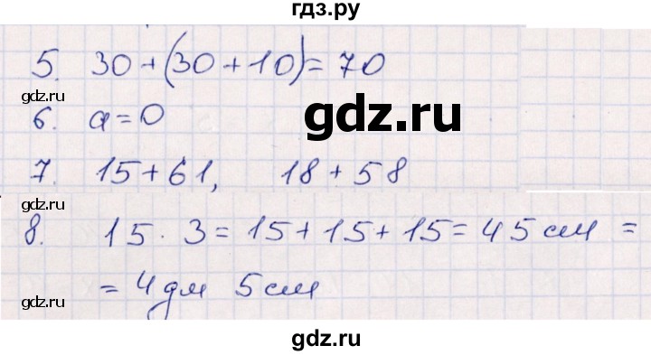 ГДЗ по математике 2 класс Рудницкая контрольные работы  часть 1. страницы - 60, Решебник