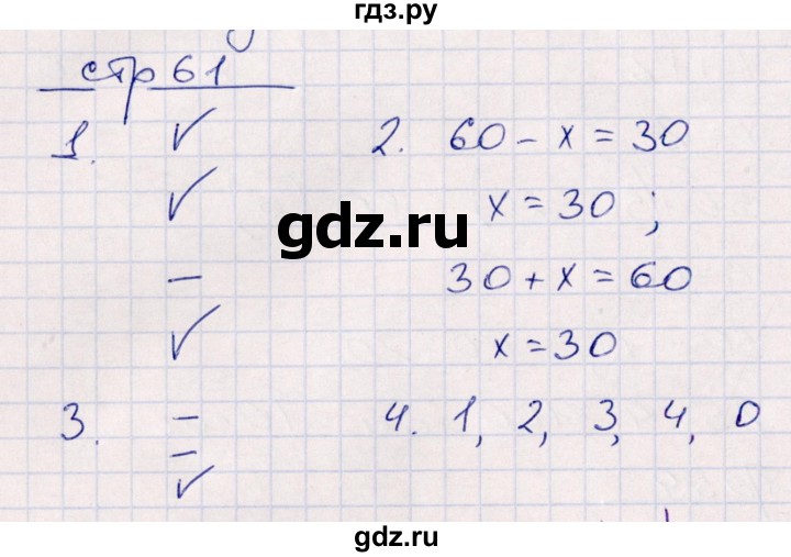 ГДЗ по математике 2 класс Рудницкая контрольные работы  часть 1. страницы - 61, Решебник