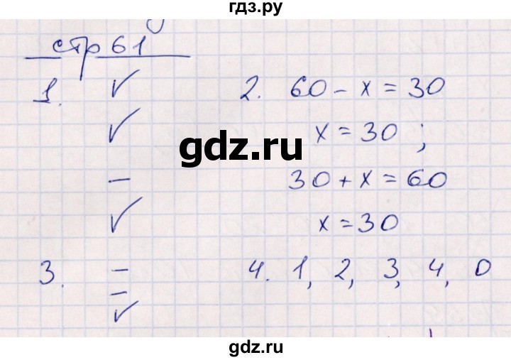 ГДЗ по математике 2 класс Рудницкая контрольные работы (Моро)  часть 1. страницы - 61, Решебник