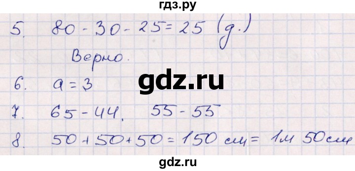 ГДЗ по математике 2 класс Рудницкая контрольные работы  часть 1. страницы - 62, Решебник