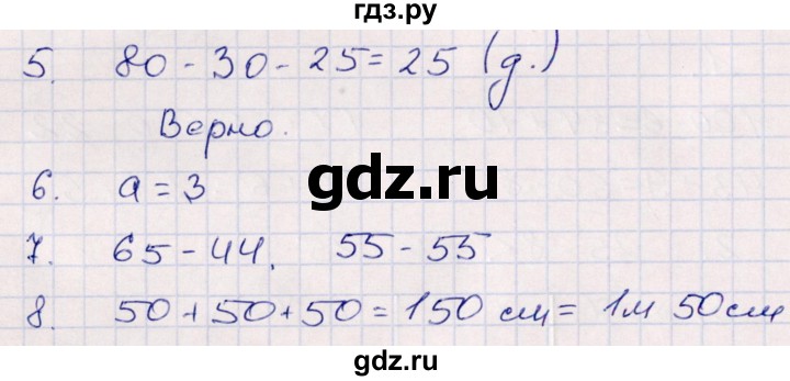 ГДЗ по математике 2 класс Рудницкая контрольные работы (Моро)  часть 1. страницы - 62, Решебник