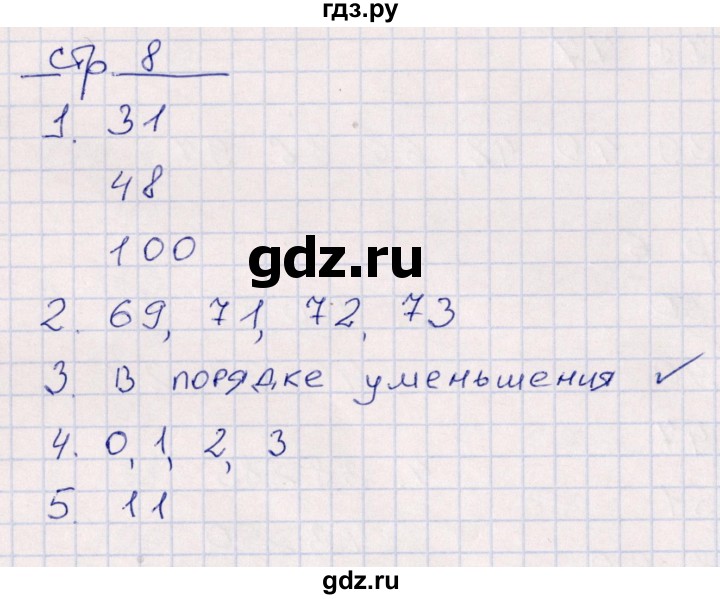 ГДЗ по математике 2 класс Рудницкая контрольные работы  часть 1. страницы - 8, Решебник