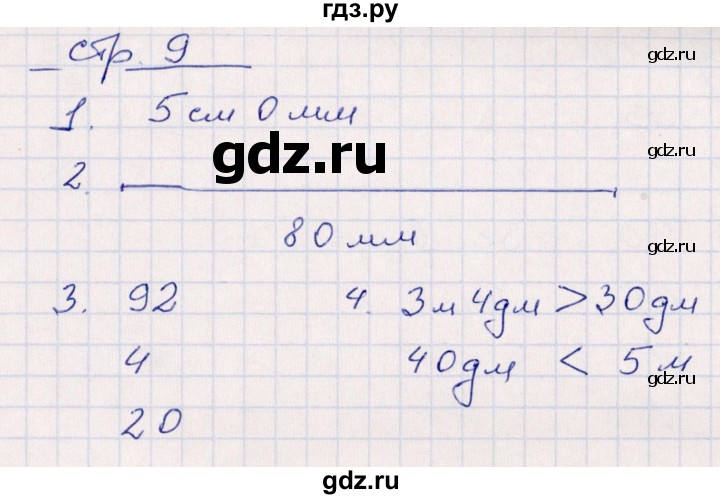 ГДЗ по математике 2 класс Рудницкая контрольные работы (Моро)  часть 1. страницы - 9, Решебник