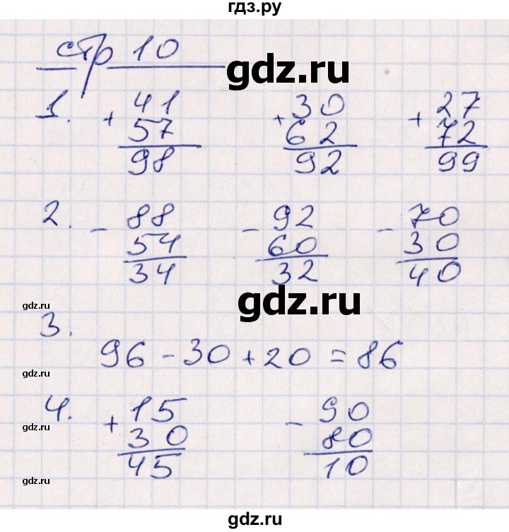 ГДЗ по математике 2 класс Рудницкая контрольные работы (Моро)  часть 2. страницы - 10, Решебник