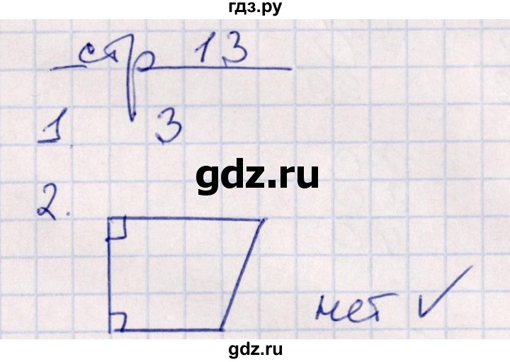 ГДЗ по математике 2 класс Рудницкая контрольные работы  часть 2. страницы - 13, Решебник