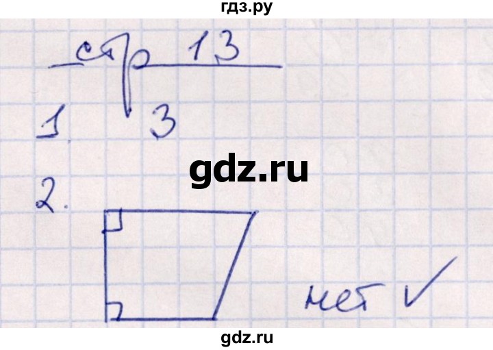 ГДЗ по математике 2 класс Рудницкая контрольные работы (Моро)  часть 2. страницы - 13, Решебник