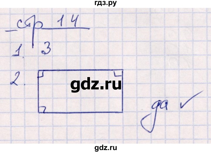 ГДЗ по математике 2 класс Рудницкая контрольные работы  часть 2. страницы - 14, Решебник